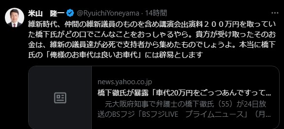 米山隆一氏、橋下徹氏の講演料受け取りに強く批判：『維新の議員が必死で集めた資金』