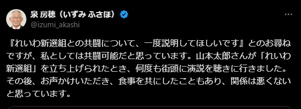 泉房穂市長、れいわ新選組との共闘の可能性を示唆