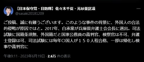 外国籍弁護士の台頭と日本社会の法制度：佐々木千夏氏が指摘する合法的侵略の懸念
