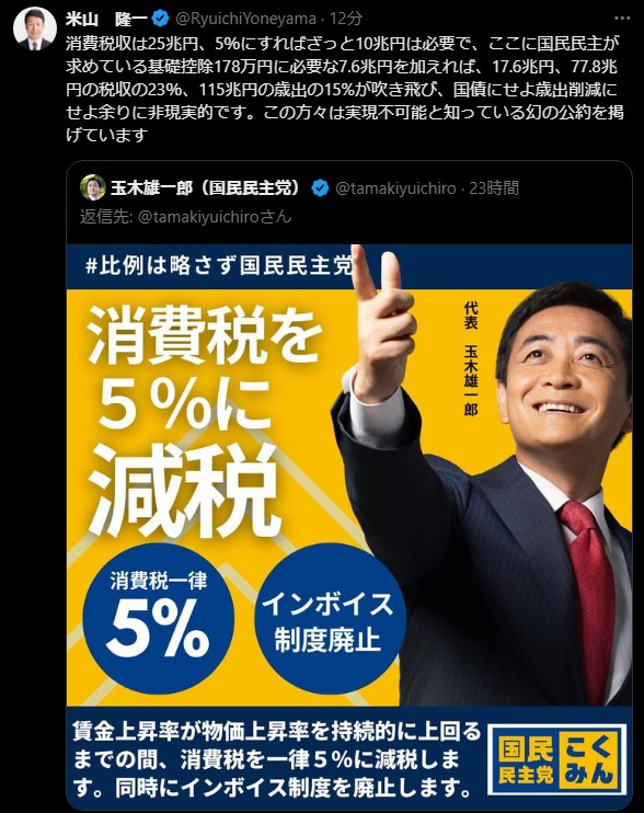 米山隆一氏、国民民主党の消費税減税案と基礎控除拡充に対し財源確保の難しさを指摘