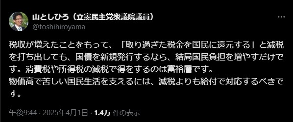 山としひろ氏「減税より給付」を主張