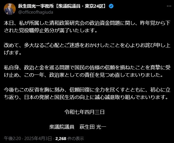 萩生田光一氏、党役職停止処分が満了　清和会の政治資金問題で謝罪し信頼回復を誓う
