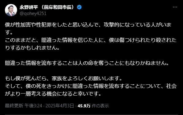 「死んだら家族をよろしく」元市長・永野耕平氏、SNSで危機感あらわに