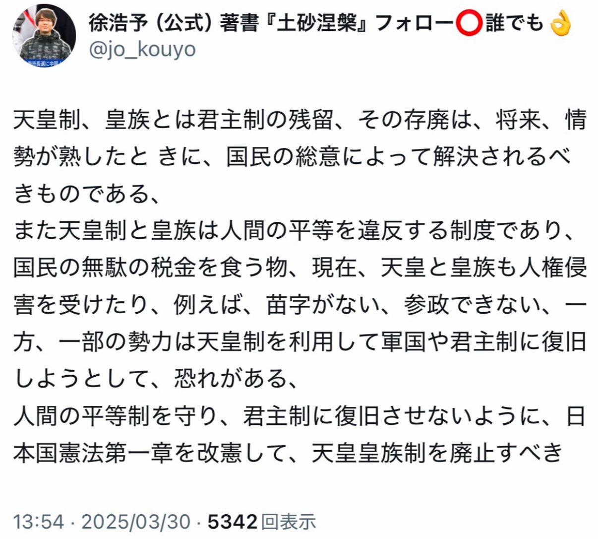 「伝統か改革か」 徐浩予氏の天皇制廃止論、SNSで賛否分かれる