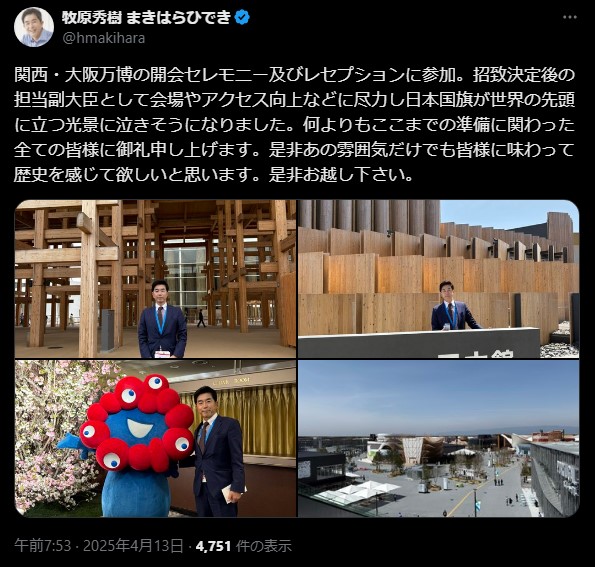 「日本の旗が世界の先頭に」　元衆院議員・牧原秀樹氏、大阪万博開会式で感無量