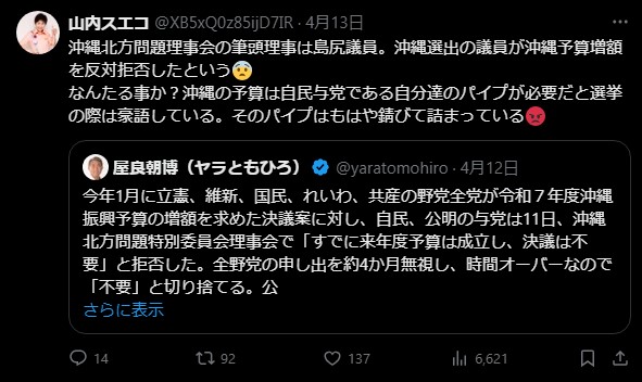 「沖縄予算に反対？パイプは錆びついた」 山内スエコ氏が島尻議員を痛烈批判