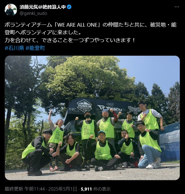 須藤元気氏、能登町でボランティア活動を報告　土嚢運びで被災地支援「WE ARE ALL ONE」