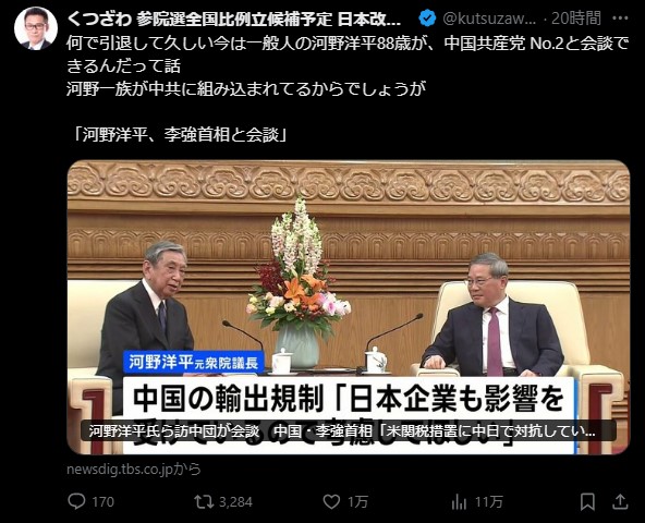 河野洋平氏、88歳で中国No.2と会談 政界引退後も続く“親中疑惑”とネットの波紋