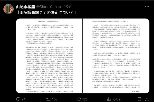 山尾志桜里氏、公認取消に「統治能力に深刻な疑問」 国民民主党を離党へ