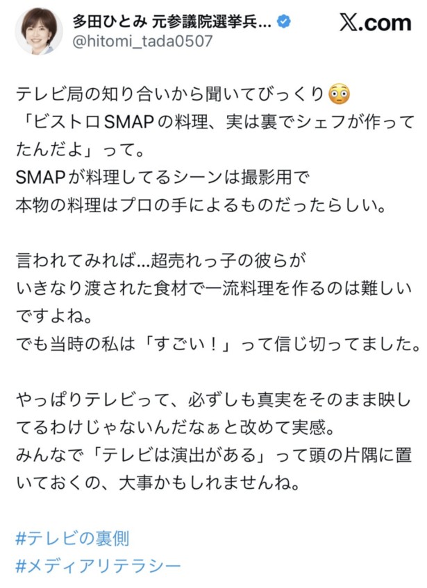 多田ひとみ氏が“ビストロSMAP問題提起”で炎上　謝罪も火に油を注ぎSMAPファンから「SMAPに謝れ」の声
