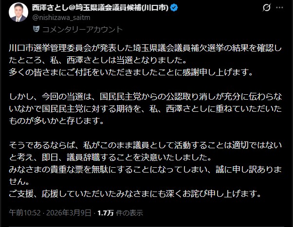 西澤さとし当選直後に辞職表明