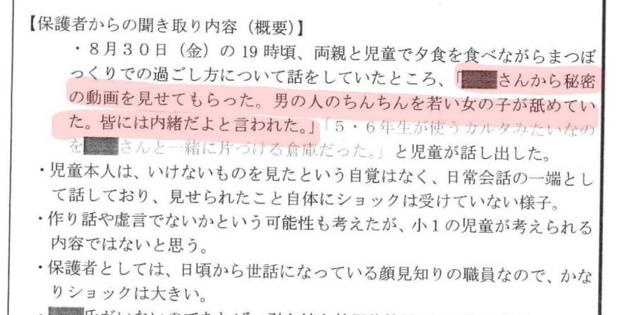 杉並区立小学校で児童猥褻疑惑　福音寮職員無罪放免、議会隠蔽批判