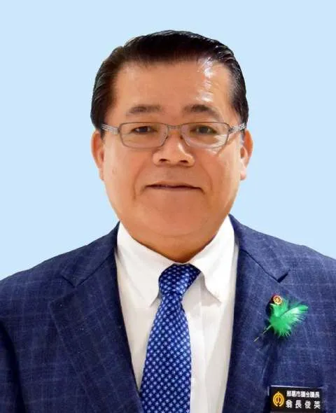 翁長俊英（市議会議員）